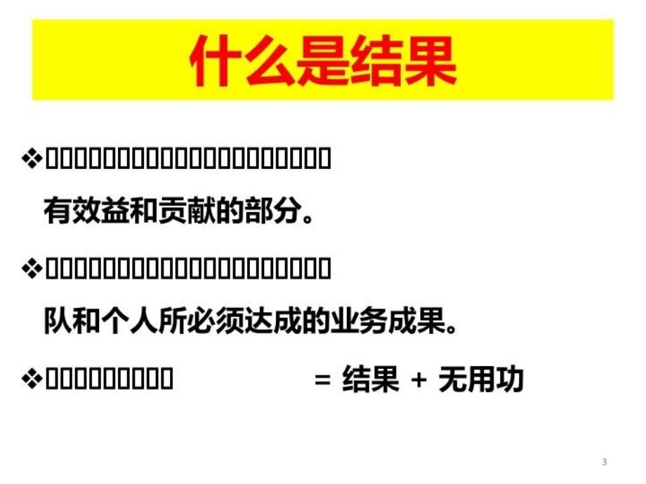 最新学员用员工职业化素质提升PPT课件_第3页