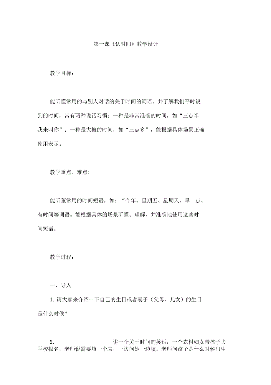 少数民族普通话培训全册教案_第1页