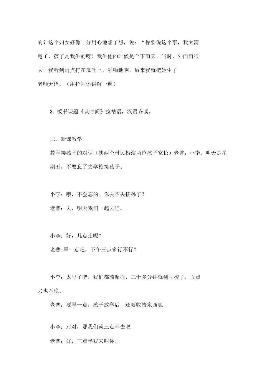 少数民族普通话培训全册教案_第2页