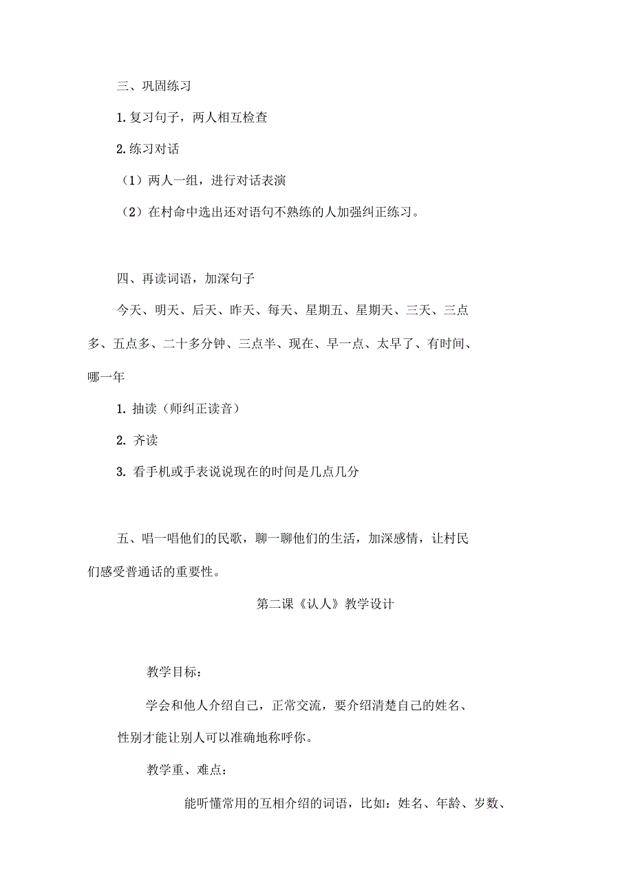 少数民族普通话培训全册教案_第3页