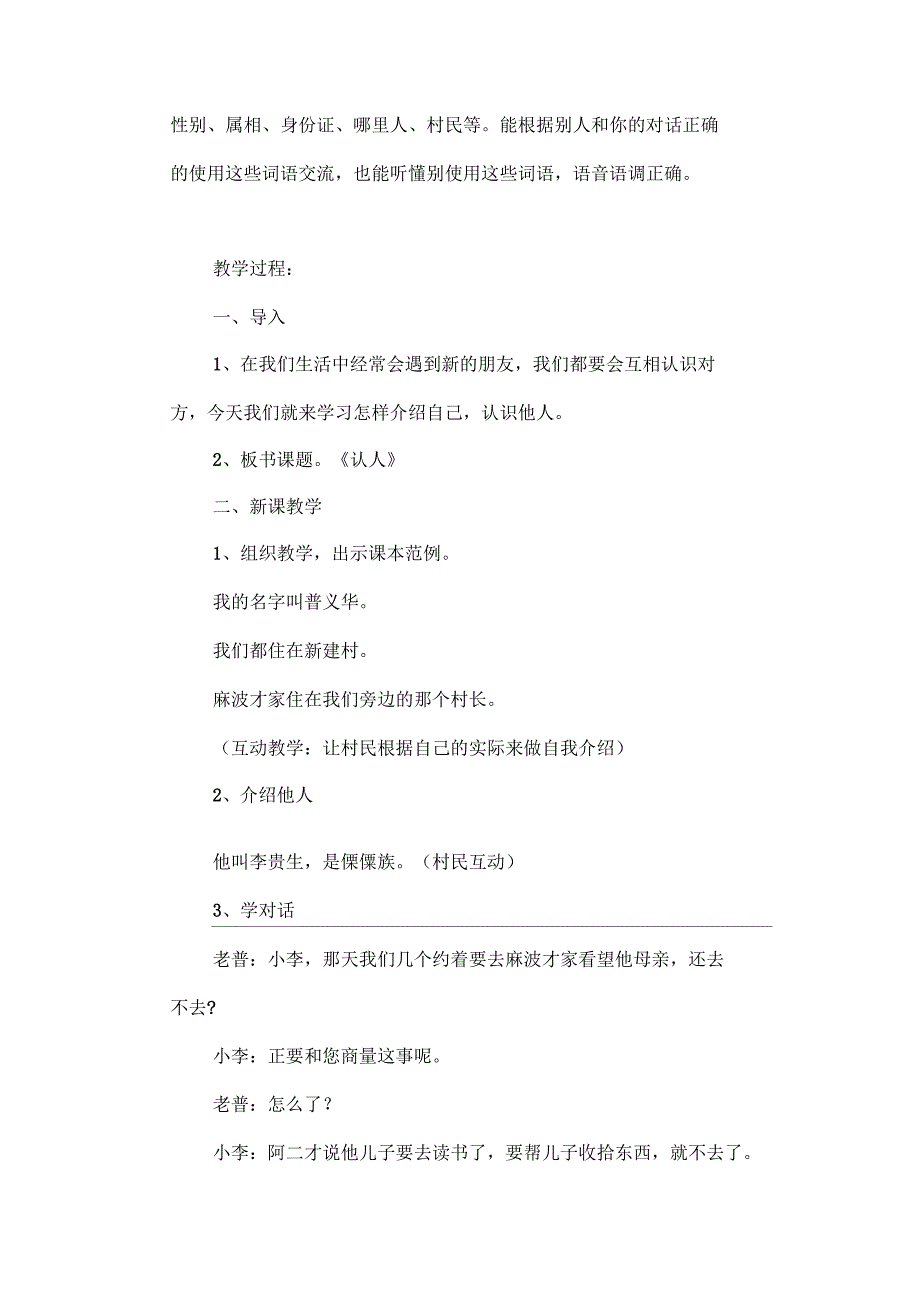 少数民族普通话培训全册教案_第4页