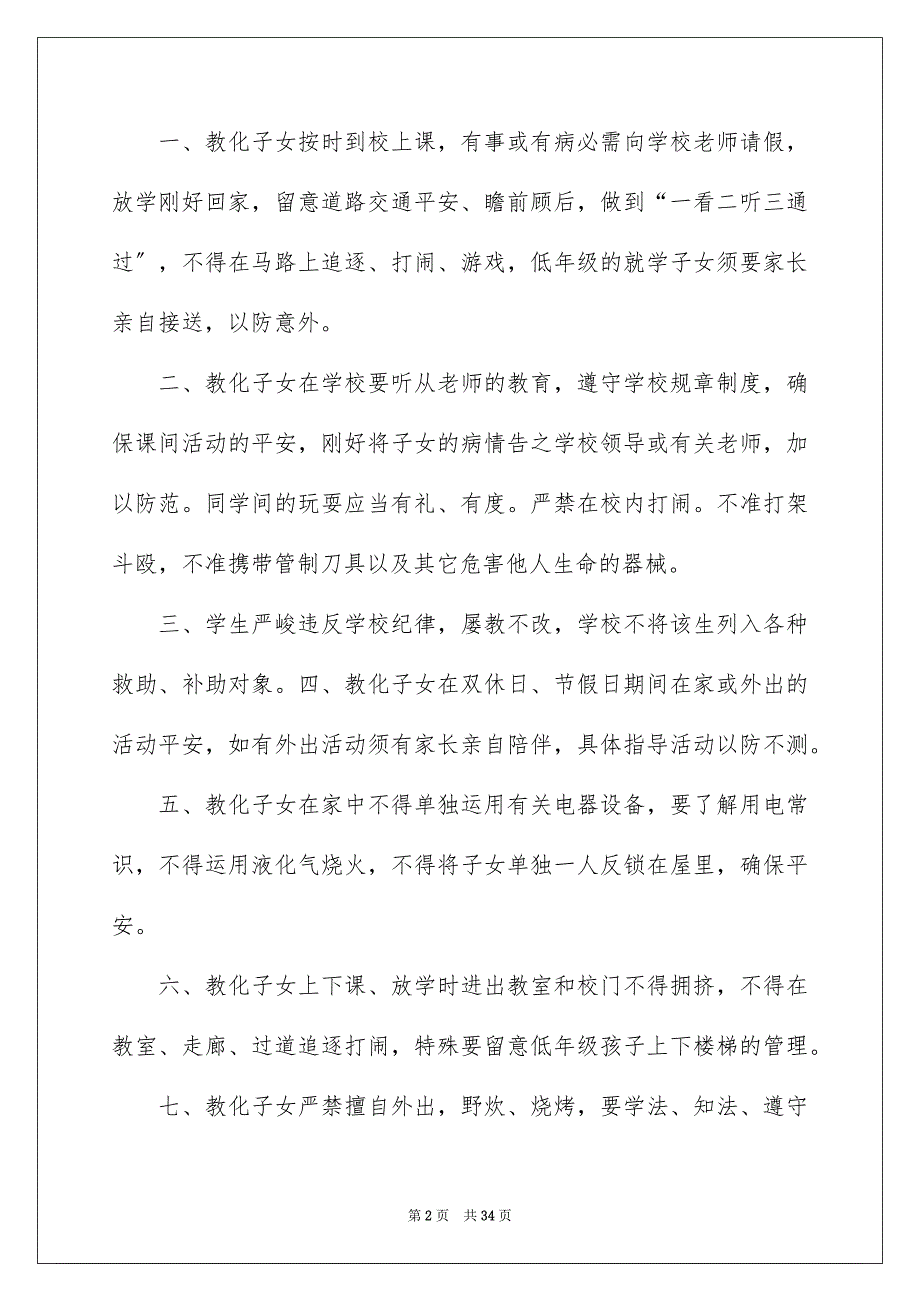 2023年学校与家长安全责任书.docx_第2页