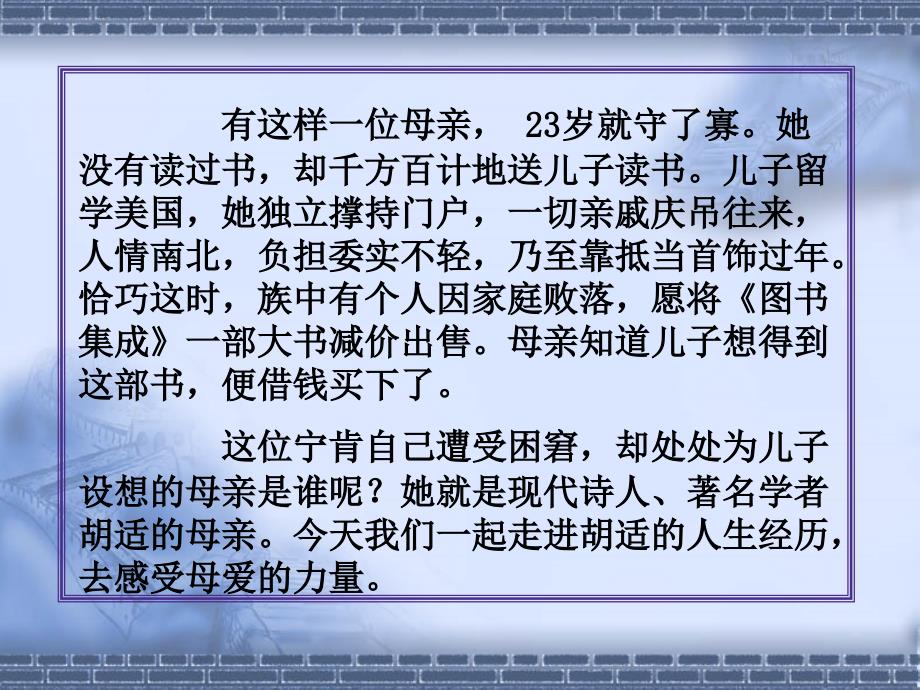 《我的母亲_胡适》课件_第4页