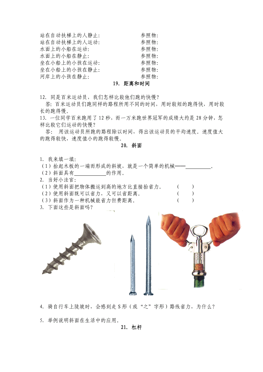 青岛版五年制五年级科学上册第五单元题.doc_第2页