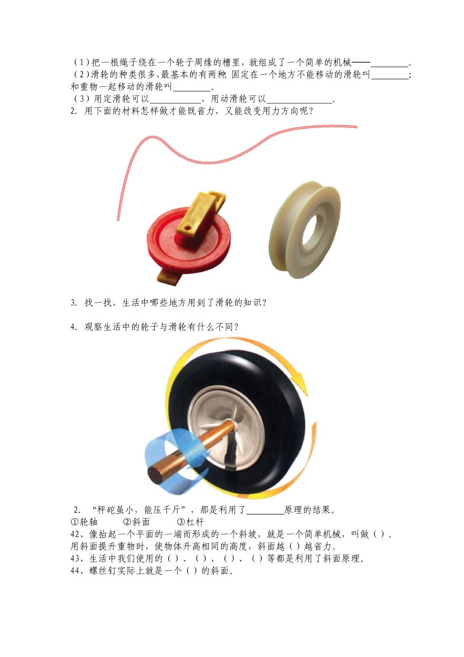 青岛版五年制五年级科学上册第五单元题.doc_第4页