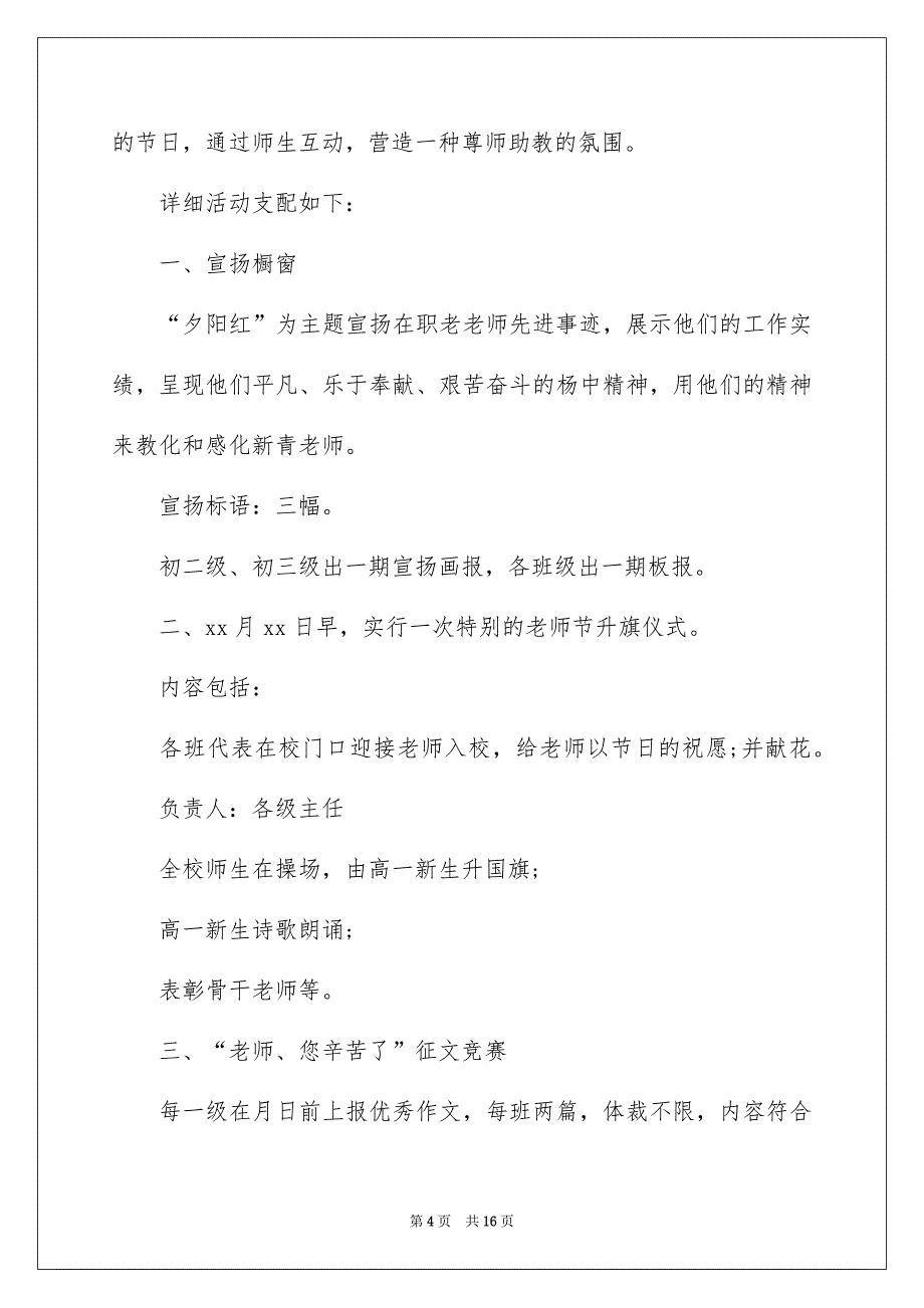 有关于老师节活动方案精选6篇_第4页