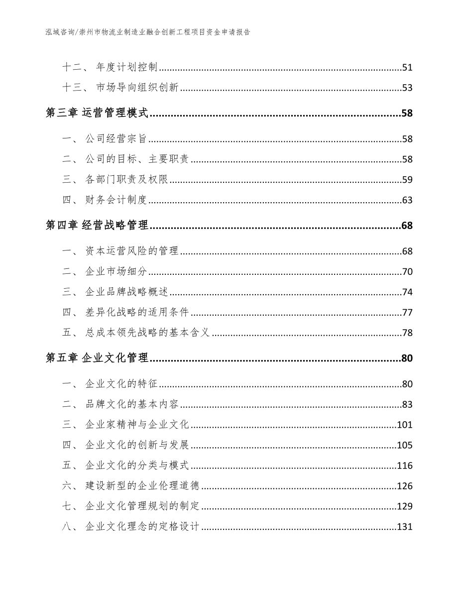 崇州市物流业制造业融合创新工程项目资金申请报告（范文参考）_第3页