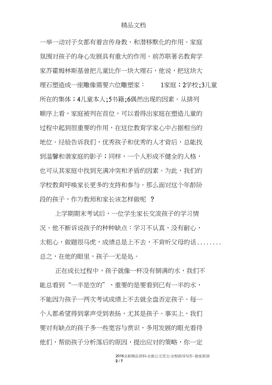 幼儿园教师家长会发言稿_第2页