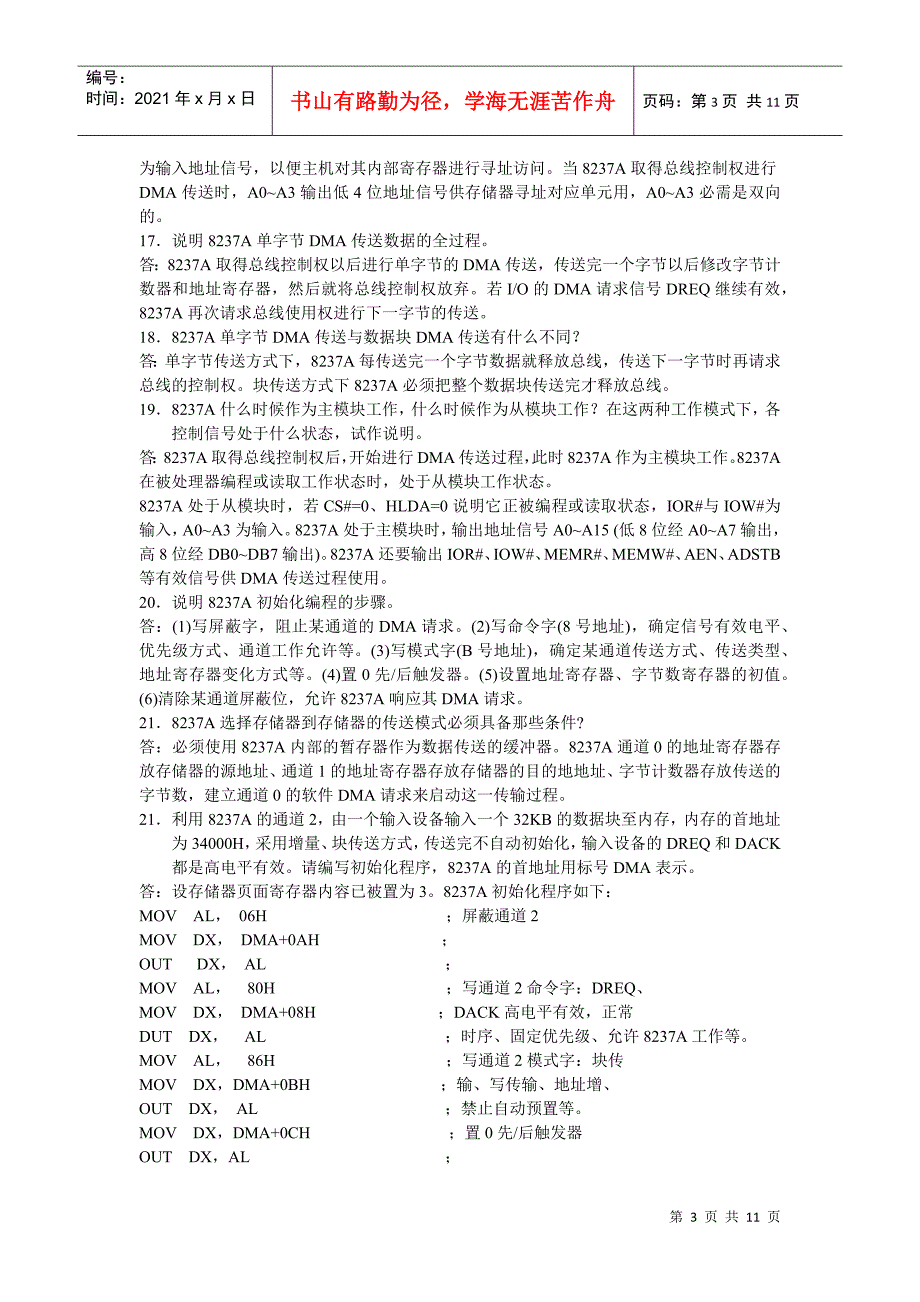 微计算机中处理器与IO设备间数据传输控制方法_第3页