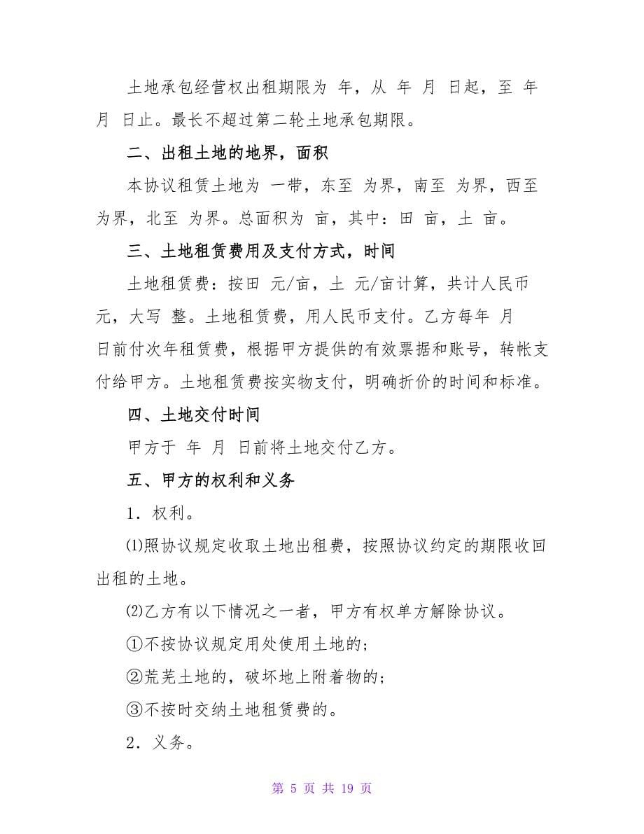 有关租赁协议书合集7篇.doc_第5页