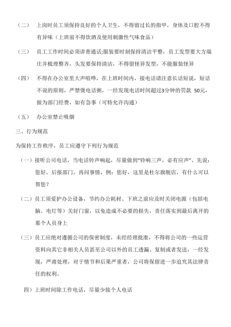 完整公司规章制度淘宝公司制度_第2页