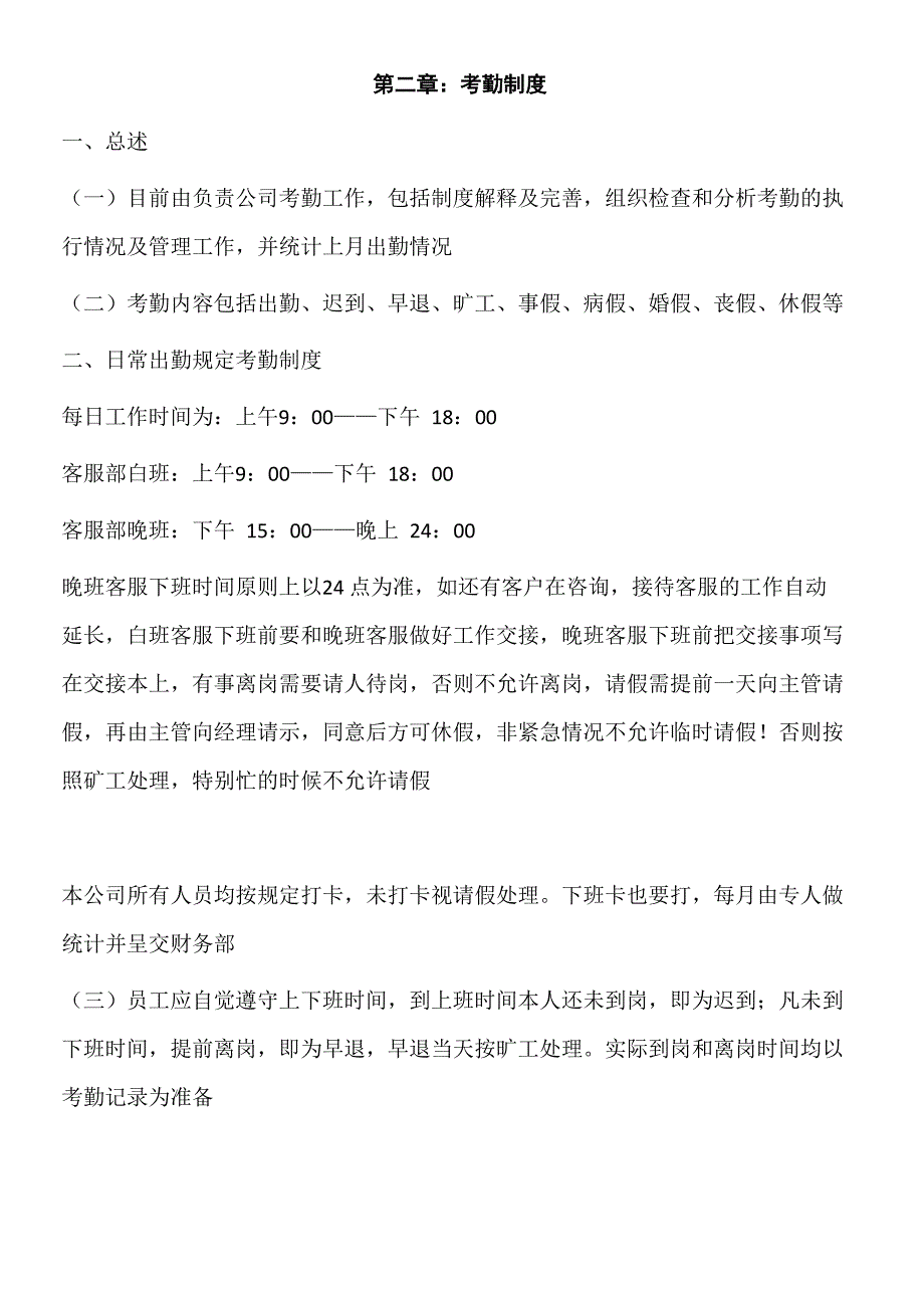 完整公司规章制度淘宝公司制度_第4页