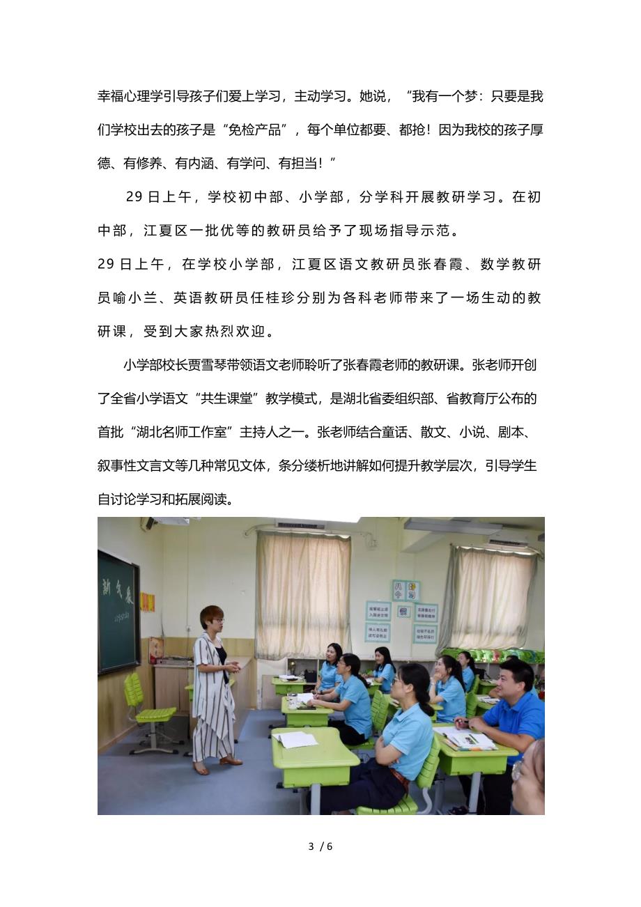 激发新活力-缔造新辉煌——武汉大方学校全体教职工培训侧记_第3页