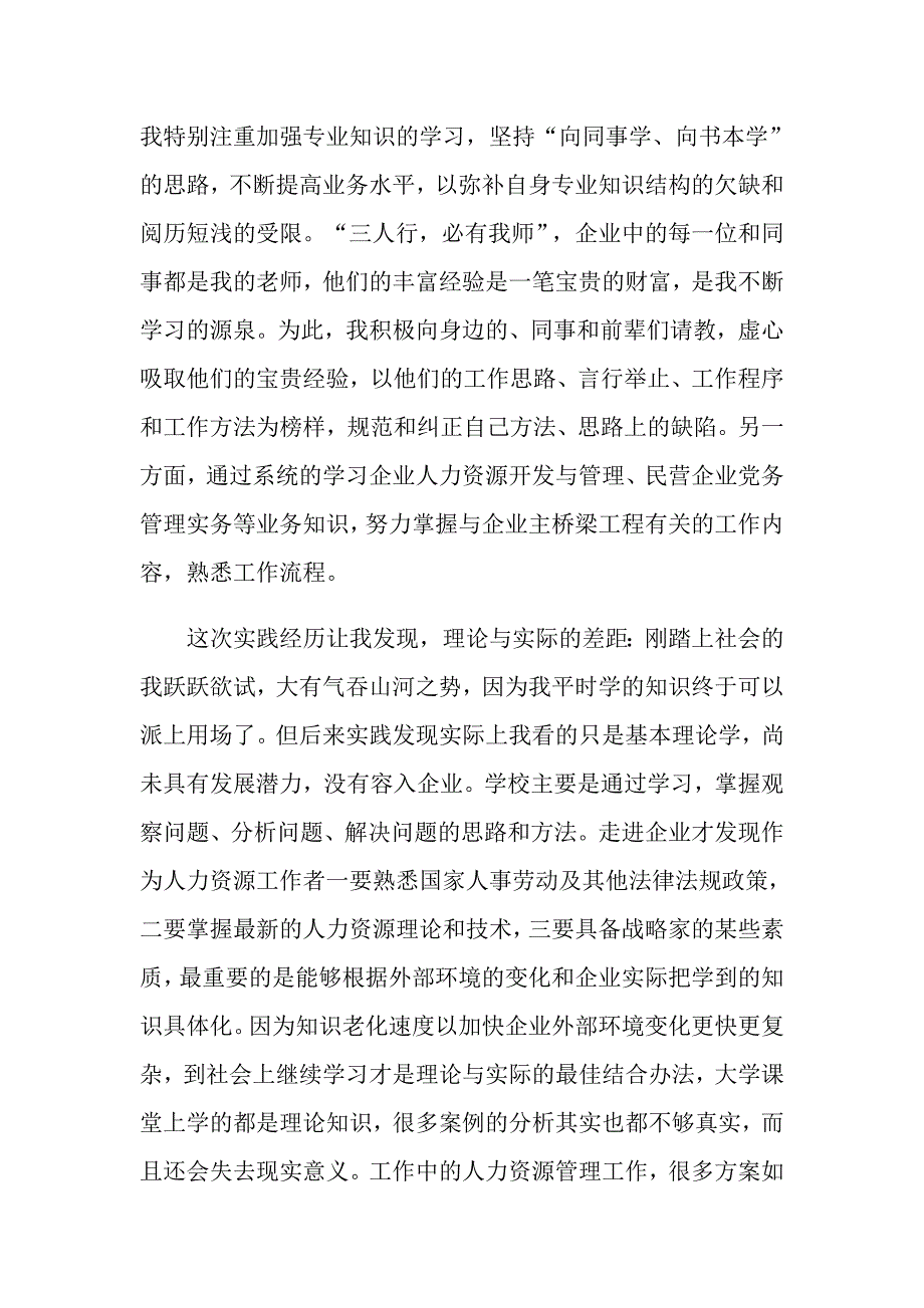 在校期间个人对实习的认识及打算总结实习的认识及打算总结范文_第2页