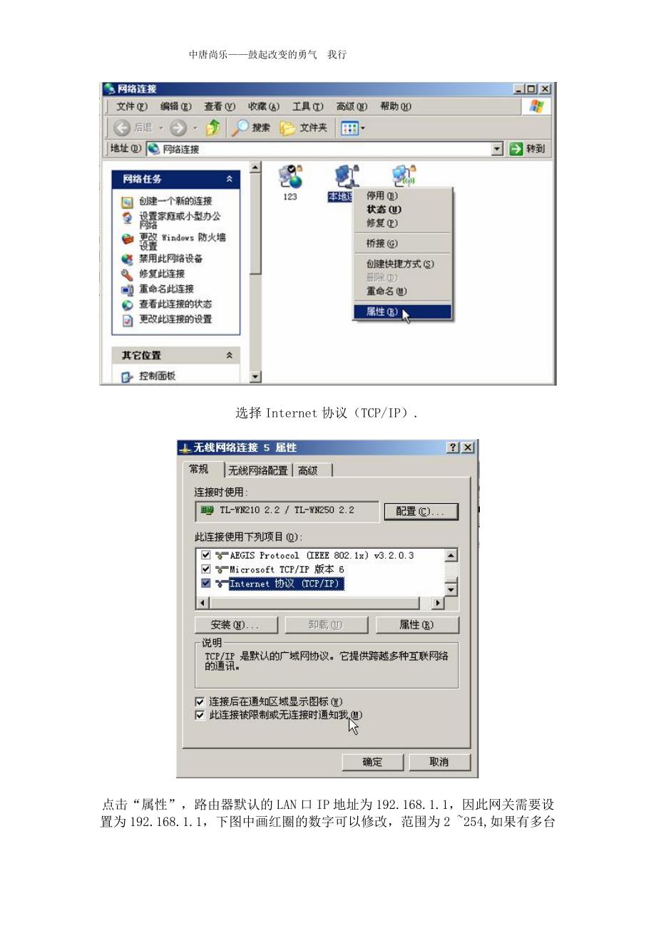 TP-Link路由器连接说明_第4页