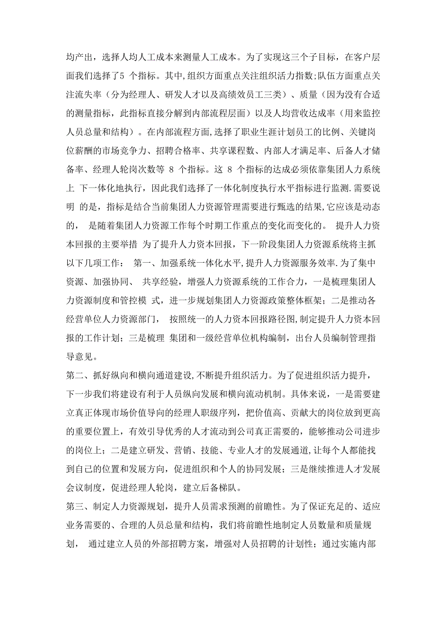 以人力资本回报为核心-提升人力资源管理水平_第4页