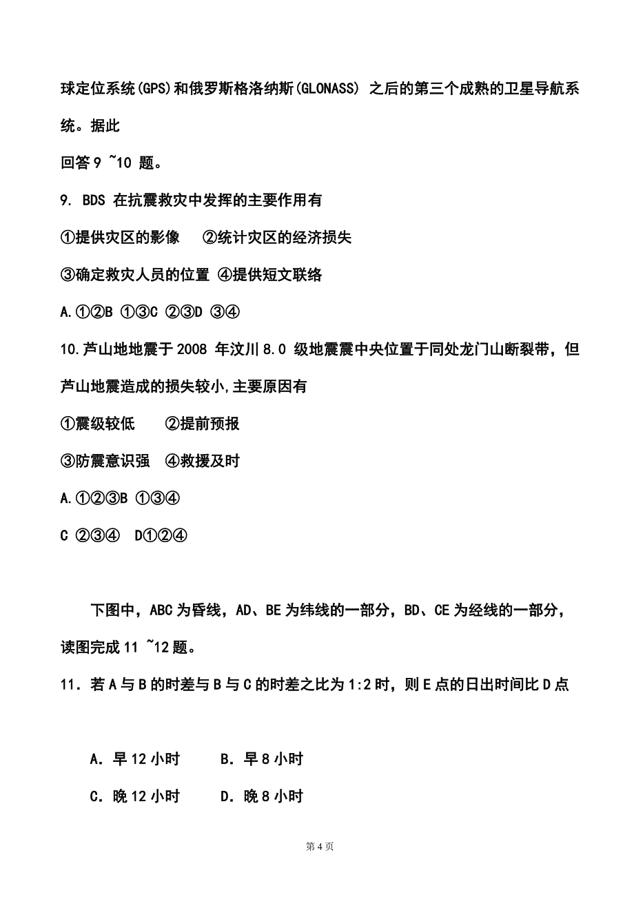 福建省漳州市八校高三第三次联考地理试题及答案_第4页