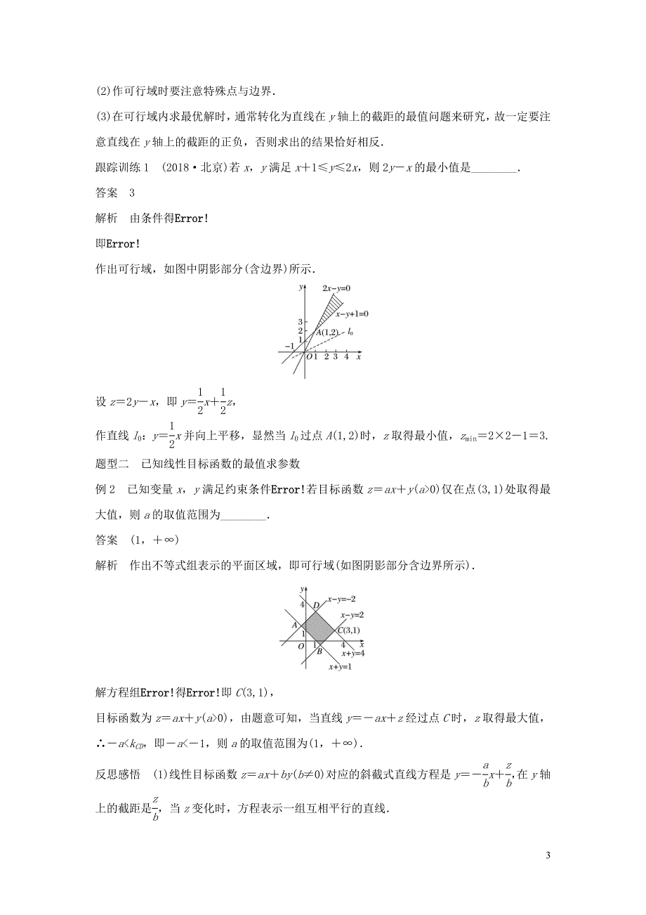 2020版高中数学 第三章 不等式 3.5.2 简单线性规划（第1课时）简单线性规划（一）学案（含解析）新人教B版必修5_第3页