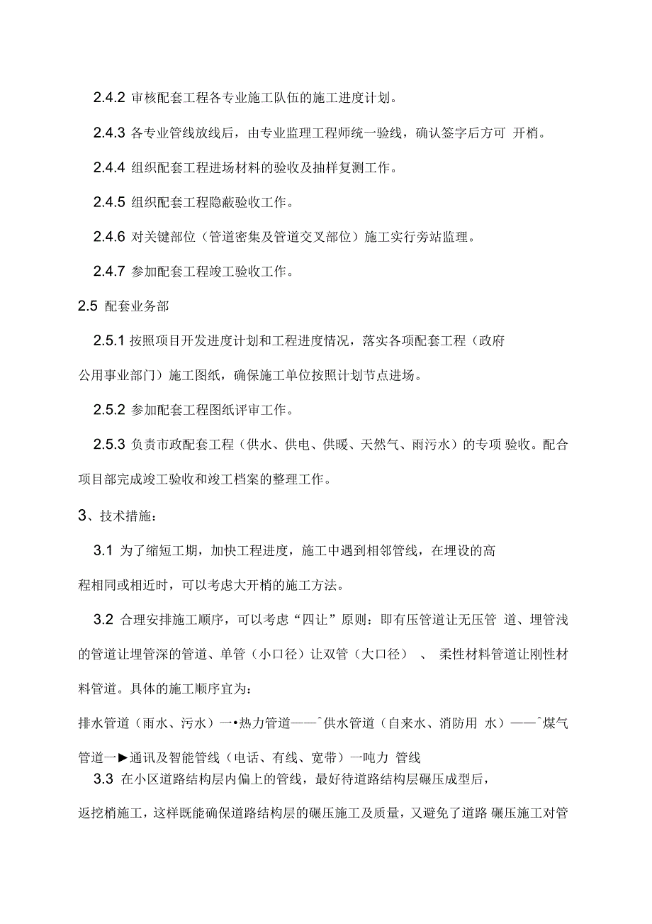 房地产开发项目配套工程管理办法_第3页