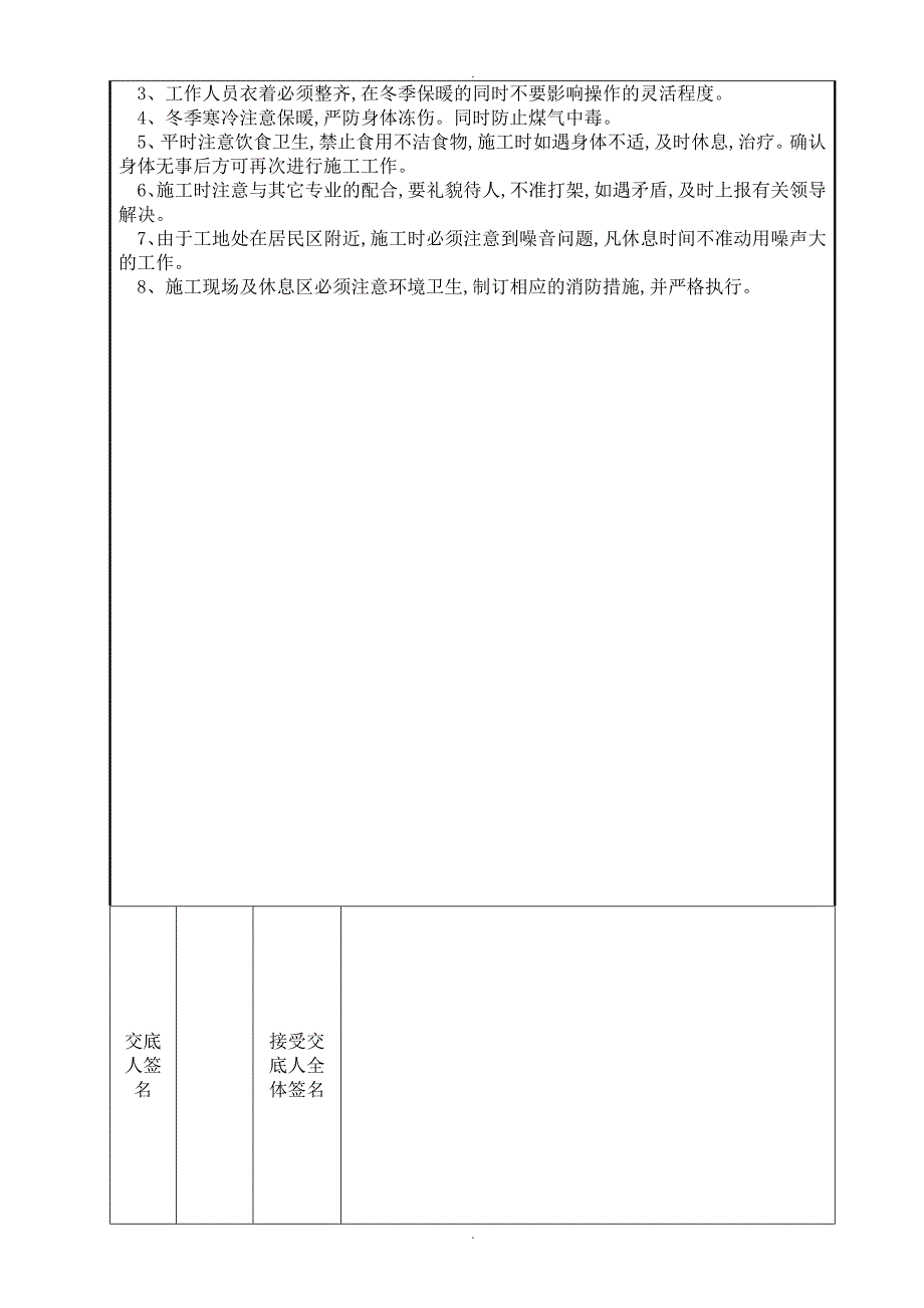 设备安装工程安全技术交底记录大全_第3页