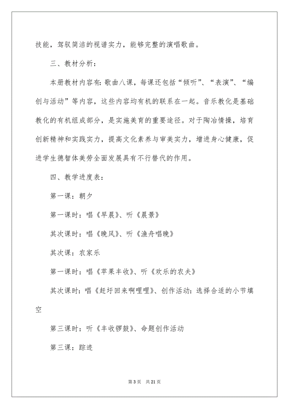 关于五年级上册教学安排4篇_第3页