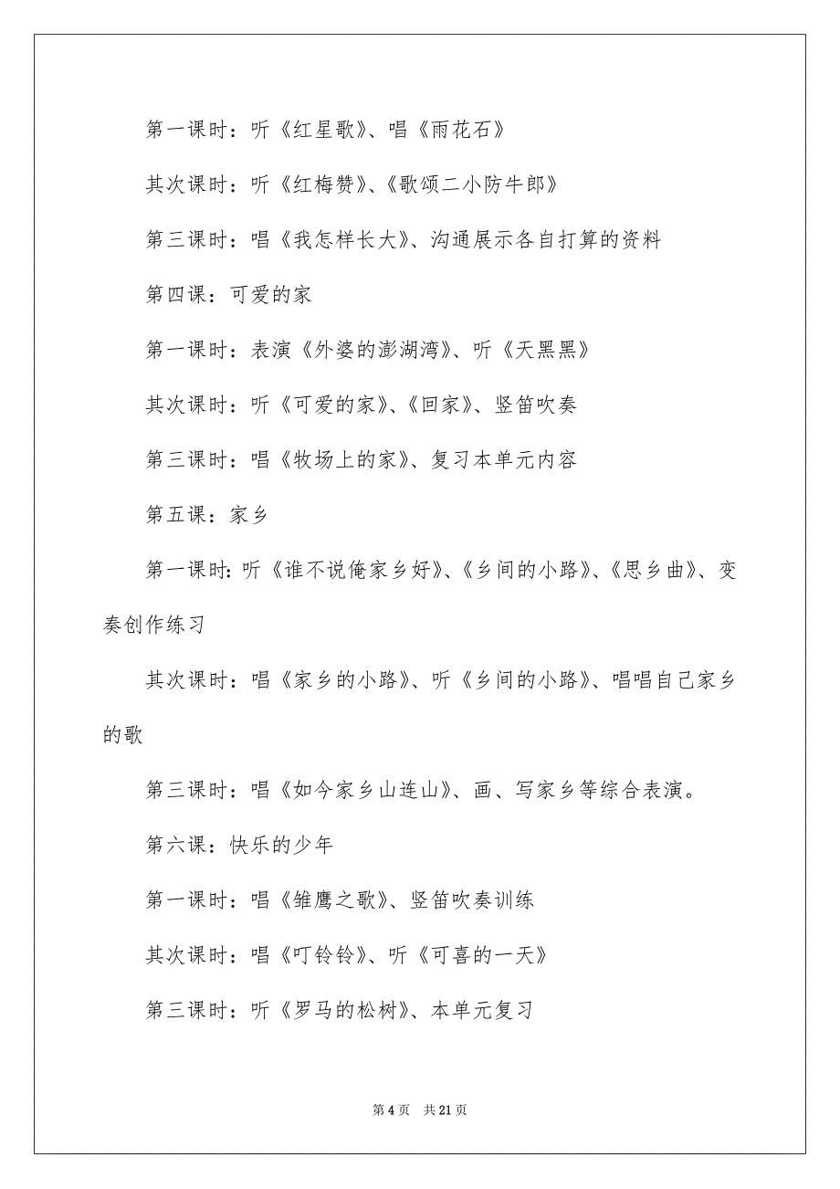 关于五年级上册教学安排4篇_第4页