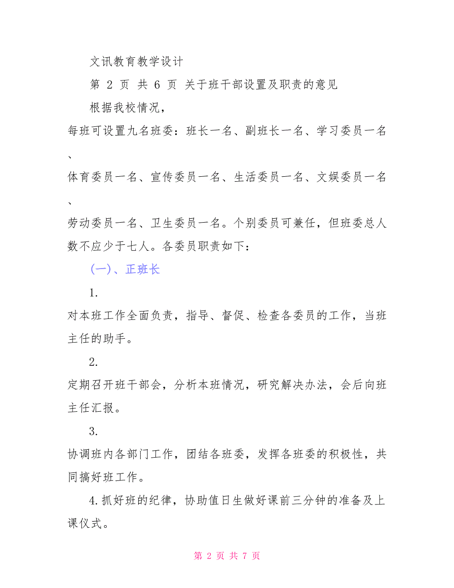 对于班干部设置及职责意见_第2页