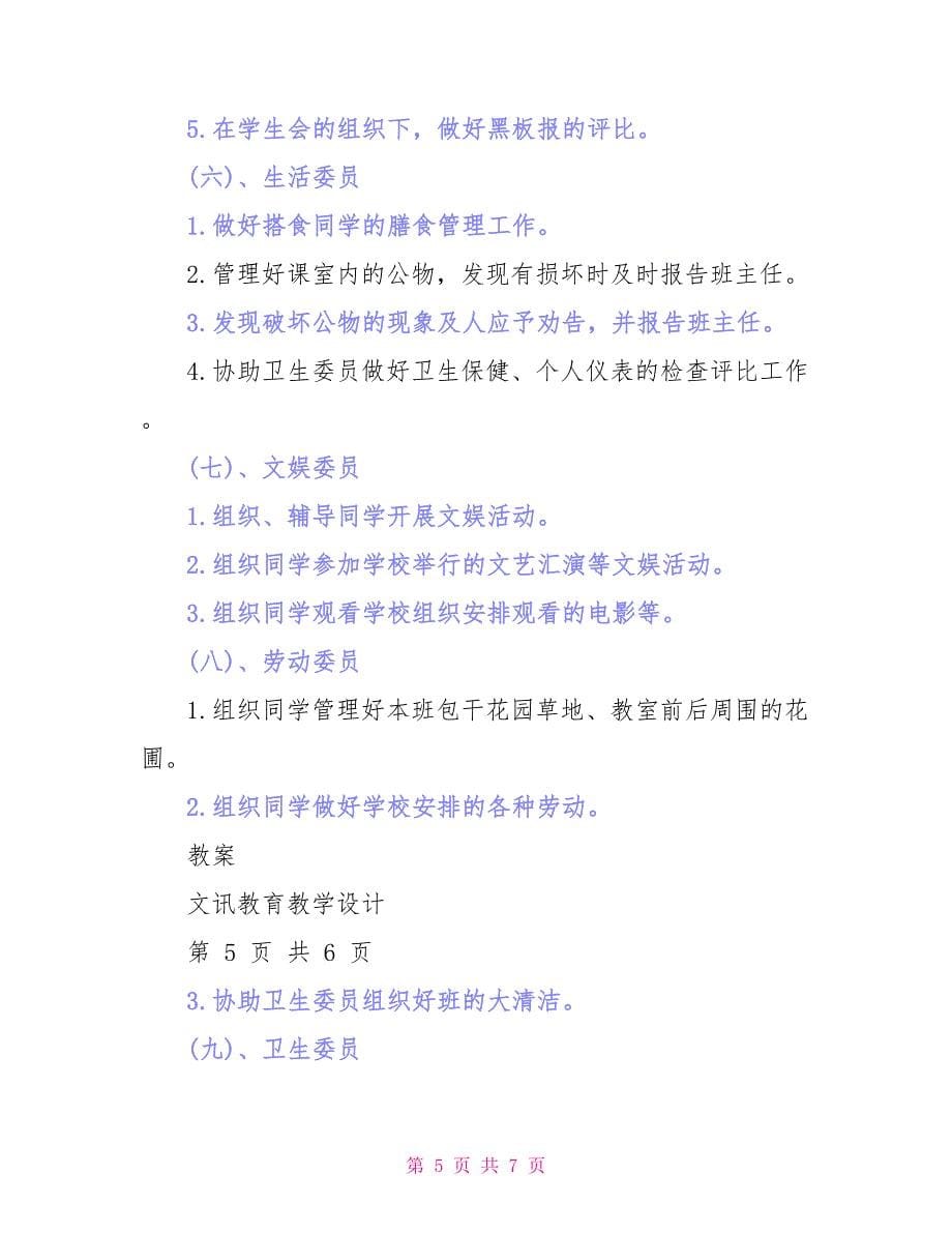 对于班干部设置及职责意见_第5页