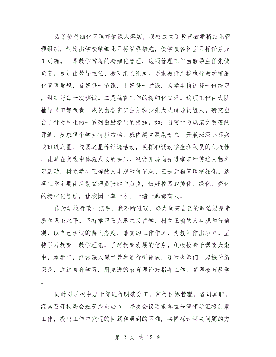 2021年校长述职报告_第2页