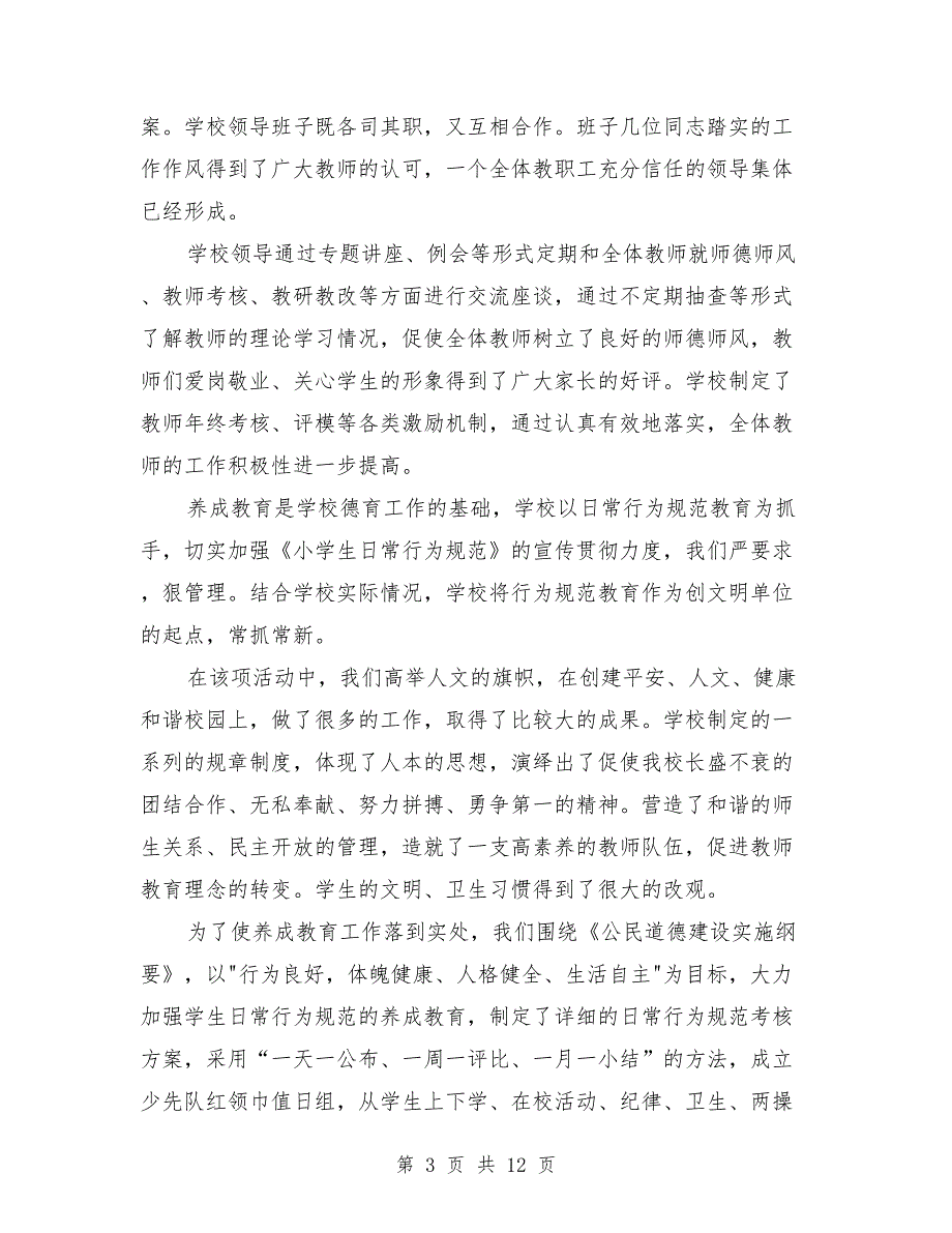 2021年校长述职报告_第3页