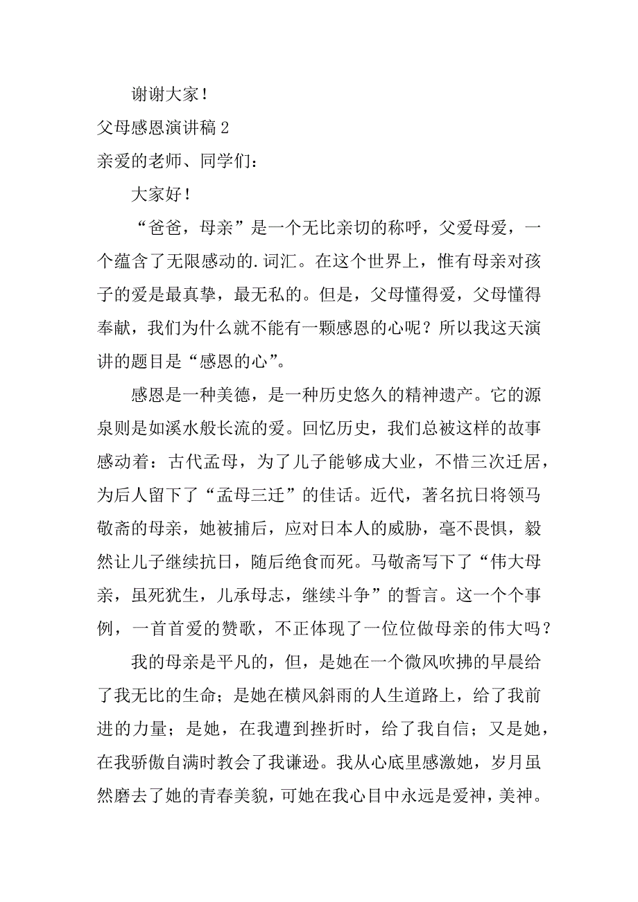 父母感恩演讲稿3篇(感恩父母演讲稿范文)_第3页