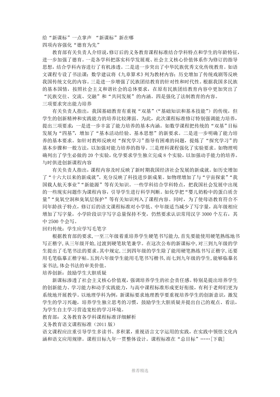 推荐-国家课程设置与标准_第1页