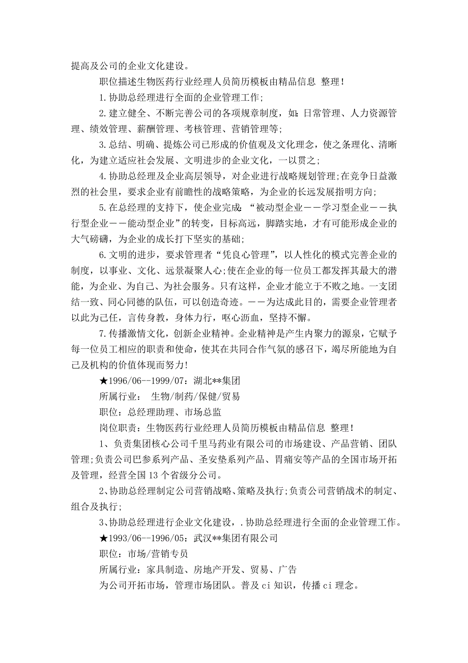 生物医药行业经理人员简历模板_第2页