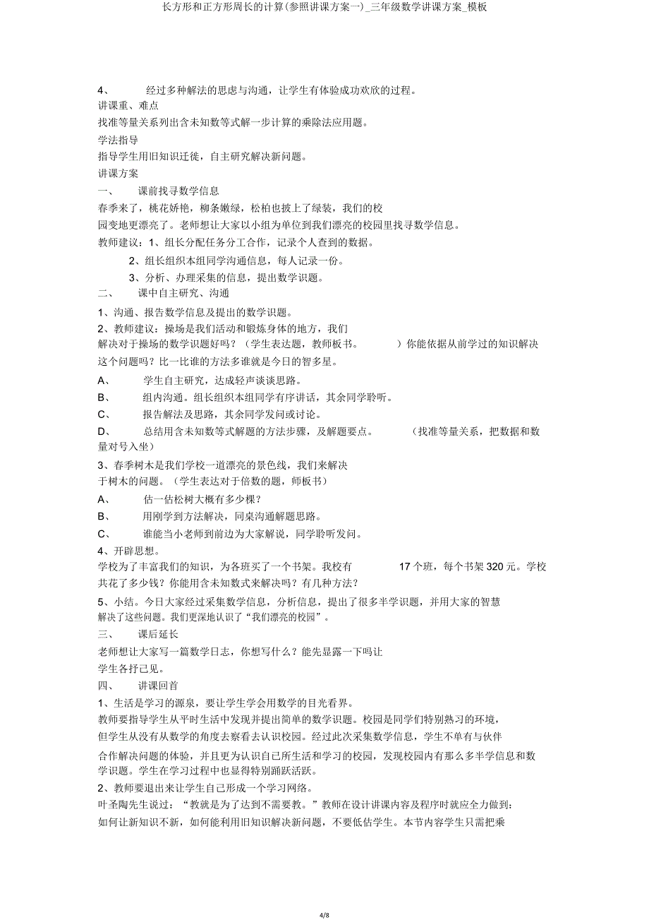 长方形和正方形周长计算(参考教案一)三年级数学教案模板.doc_第4页