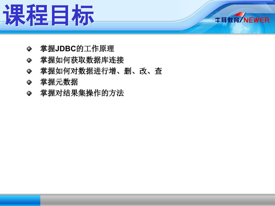 JavaOOP第04章深入JDBC.ppt_第2页