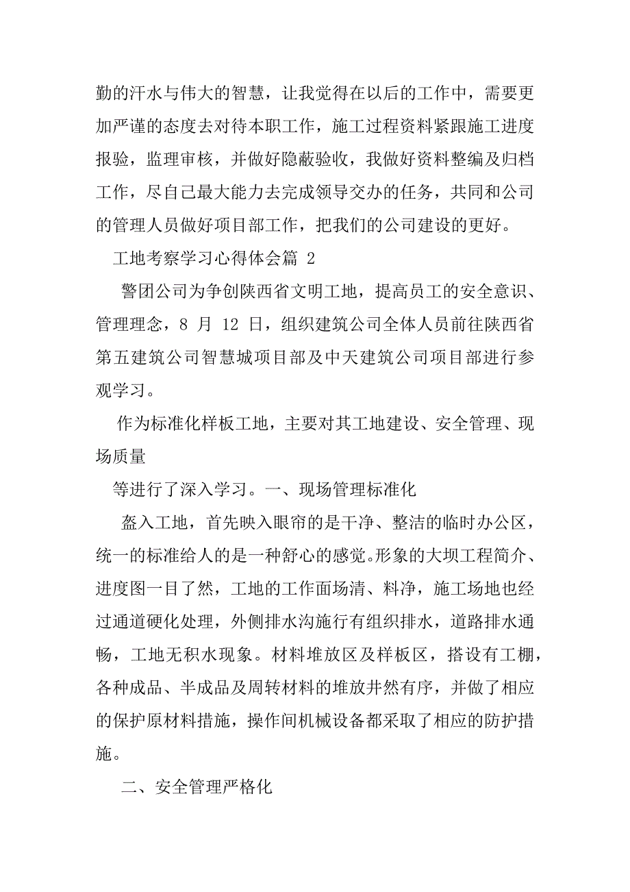 2023年心得体会,工地考察学习心得体会（完整文档）_第3页