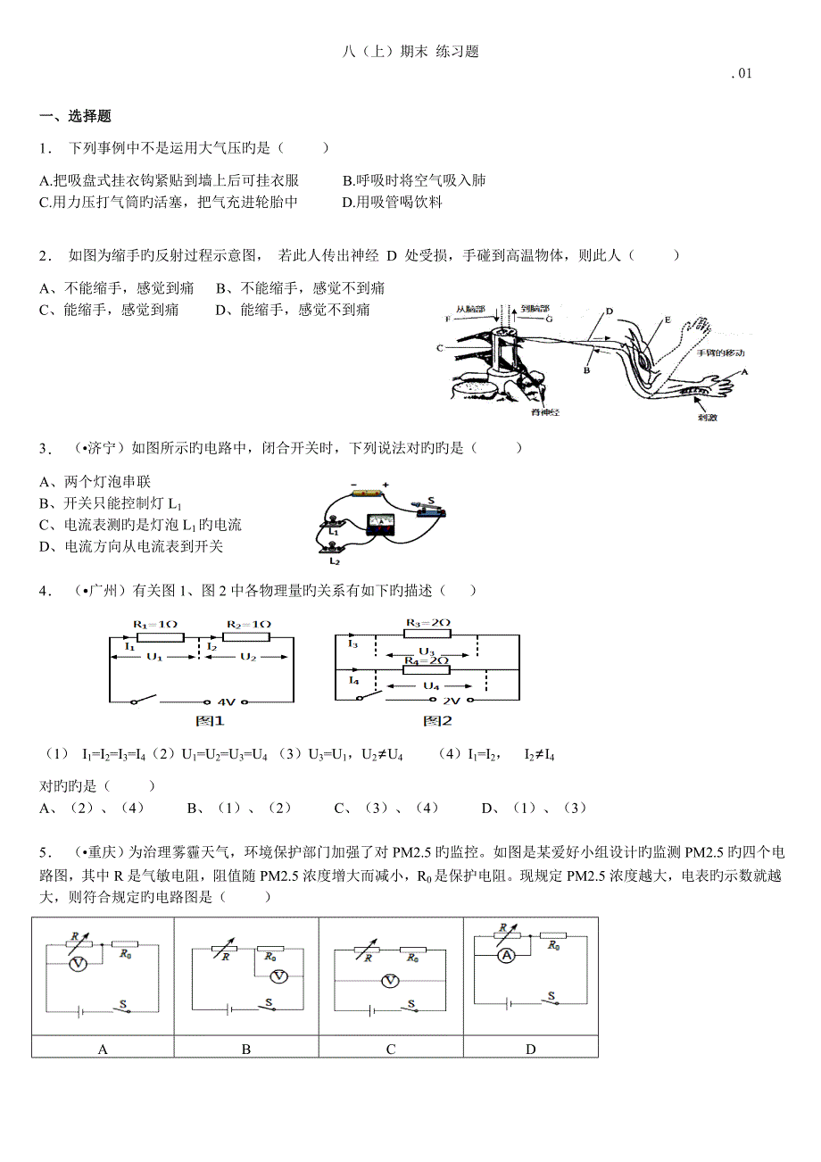 浙教版八年级科学上册期末复习练习题_第1页