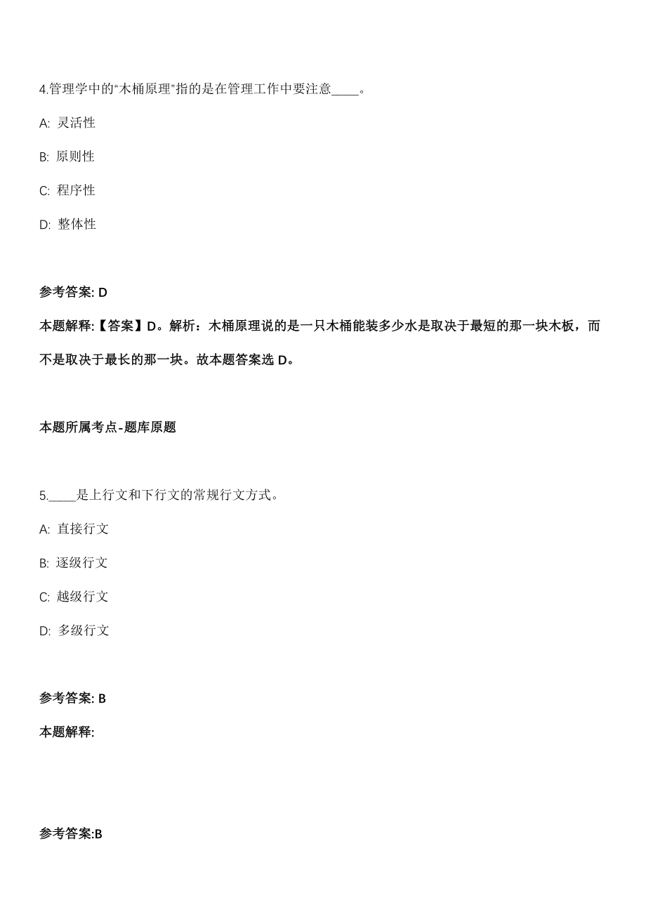 2021年09月山东临沂市郯城县部分单位公开招聘87人冲刺卷第十期（带答案解析）_第3页