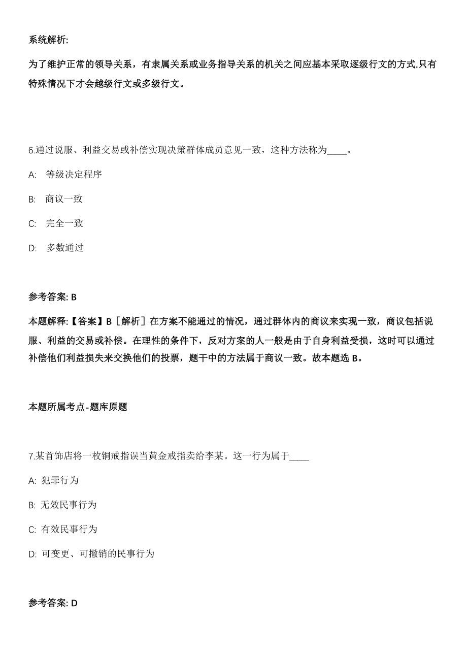 2021年09月山东临沂市郯城县部分单位公开招聘87人冲刺卷第十期（带答案解析）_第4页