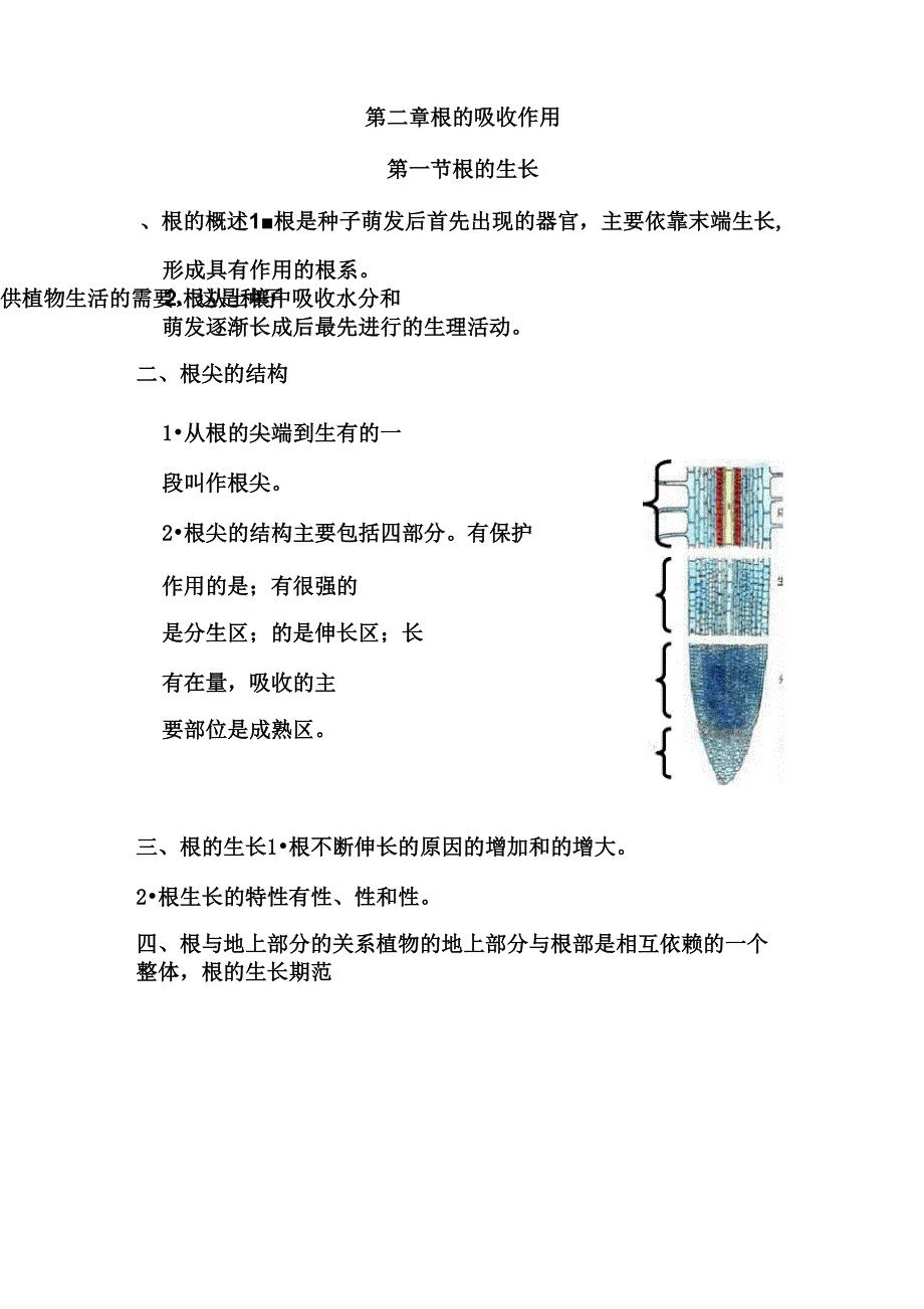 第一章种子的萌发和芽的发育_第4页