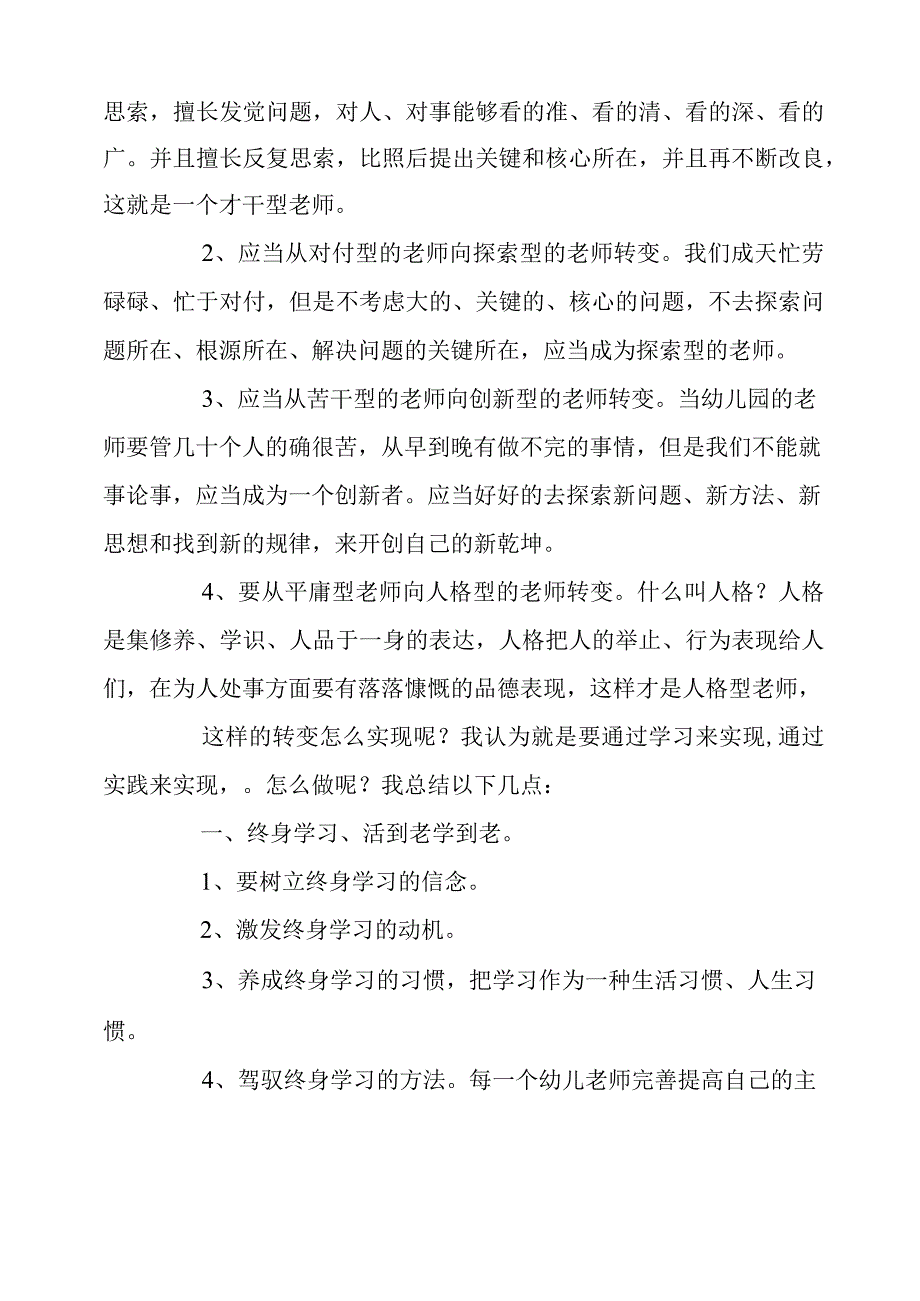 幼儿教师个人发展规划精选范文三篇_第4页