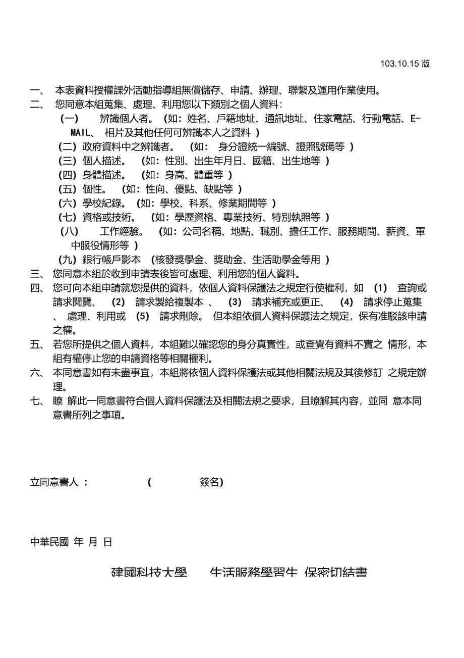 建国科技大学生活服务学习助学金实施要点第三类_第5页