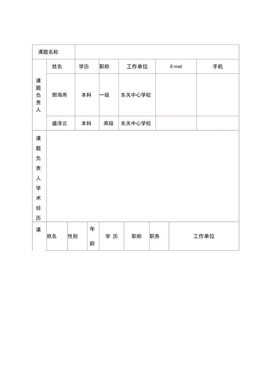 课题申报实施计划书_第3页