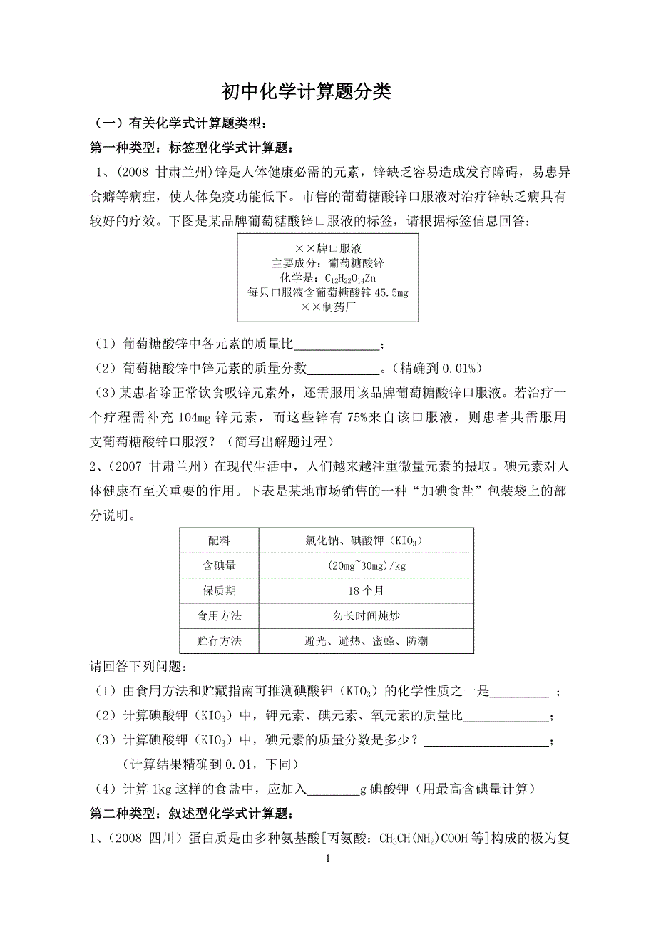 化学计算题分类.doc_第1页