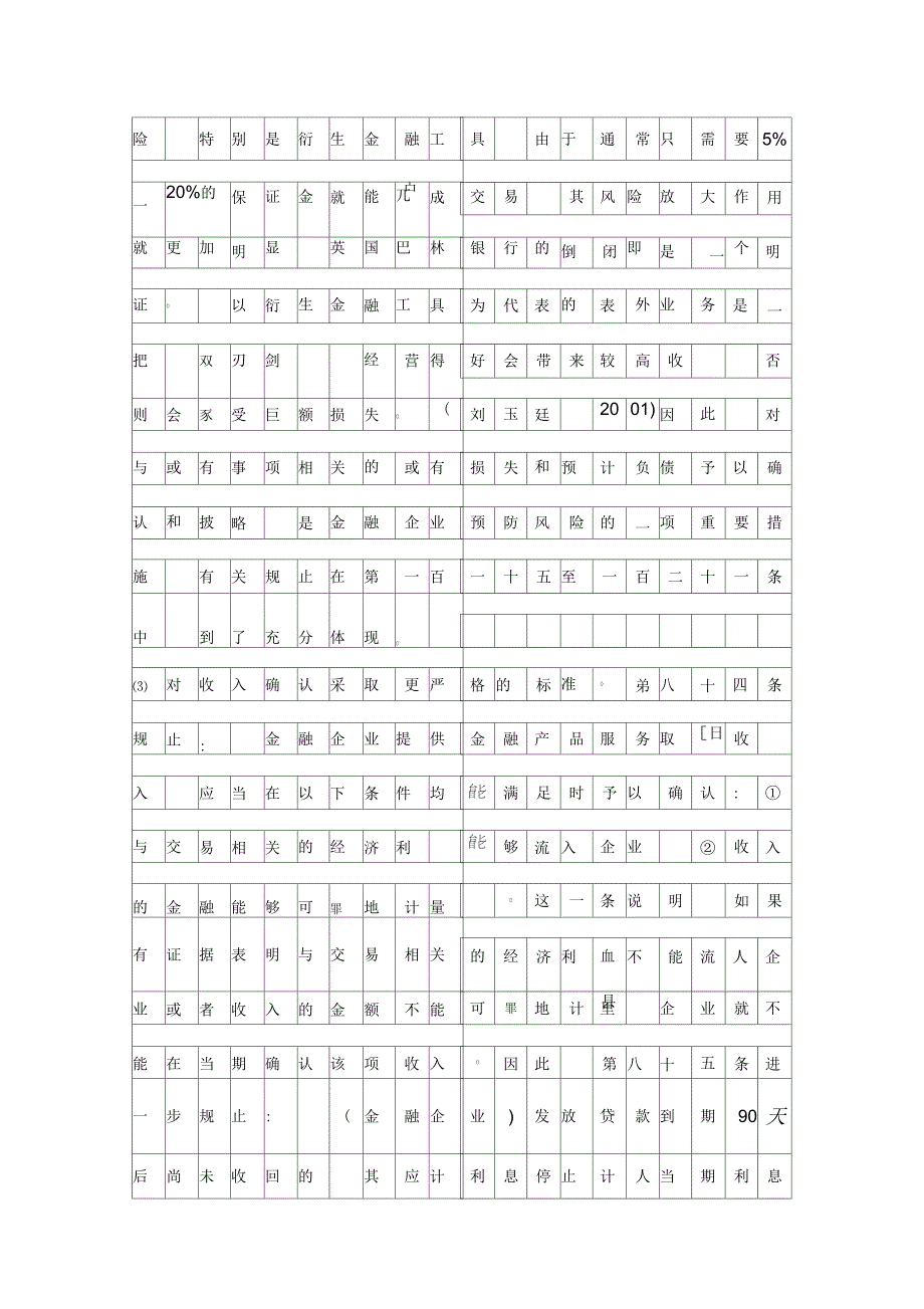 金融企业会计规则的特点精品资料_第4页