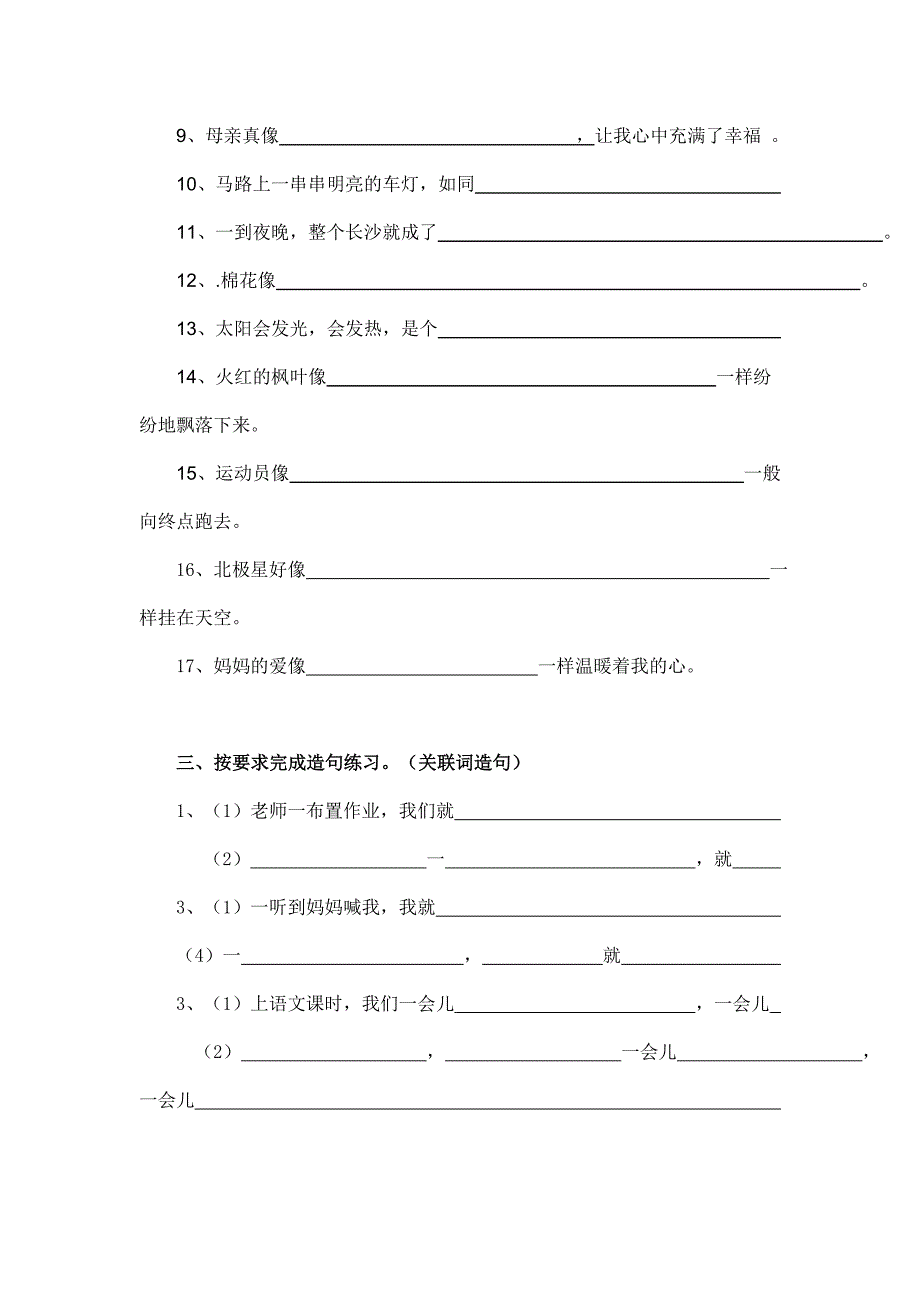 小学二年级语文下册复习资料_第4页