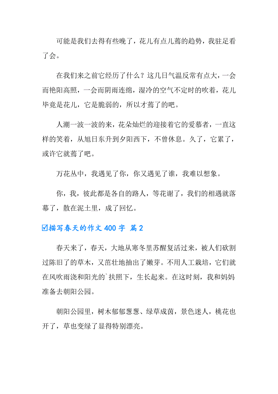 描写天的作文400字集锦10篇【多篇汇编】_第2页