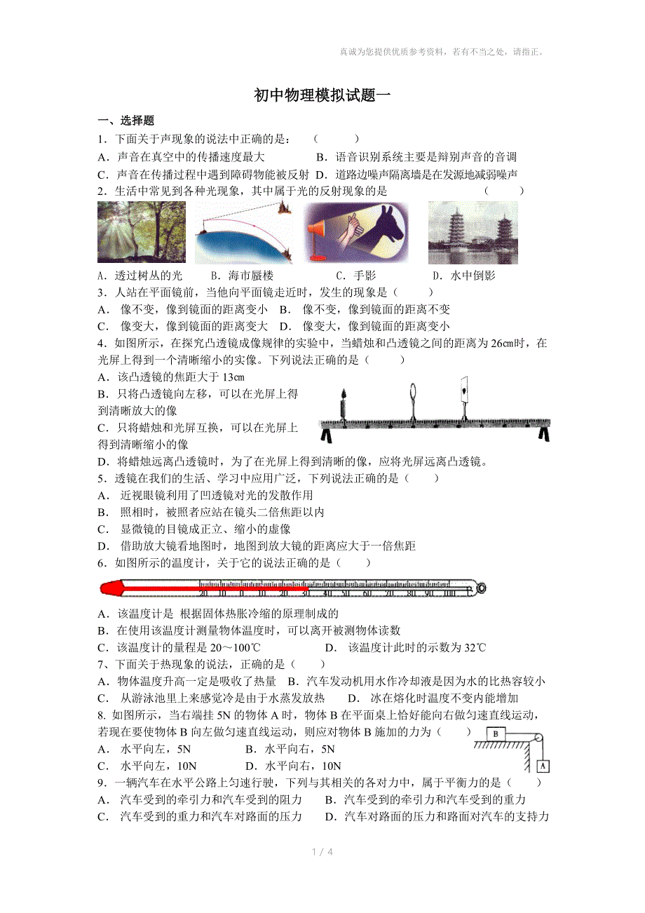 九年级物理总复习第九周基础知识复习巩固_第1页