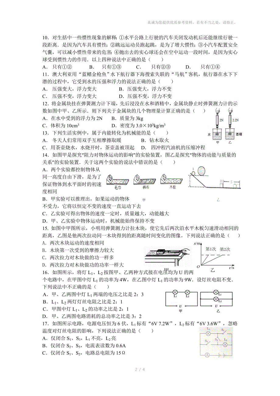 九年级物理总复习第九周基础知识复习巩固_第2页