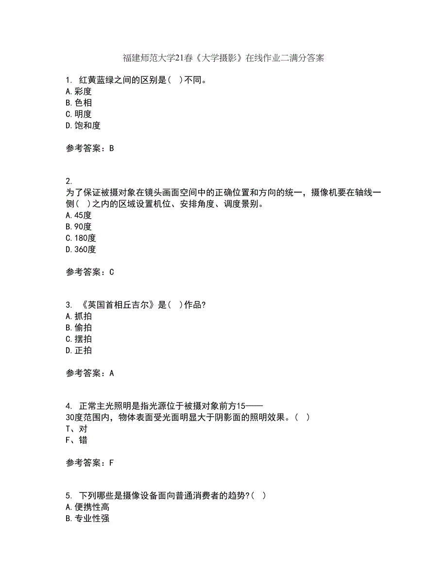 福建师范大学21春《大学摄影》在线作业二满分答案_74_第1页